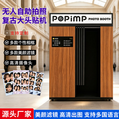 照相亭photobooth大头贴拍照机