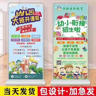暑假招生活动宣传海报暑假班幼小衔接班招生户外广告挂图门型展架
