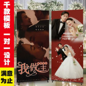 婚礼大海报设计定制结婚迎宾海报婚纱照迎宾牌展示架易拉宝x展架