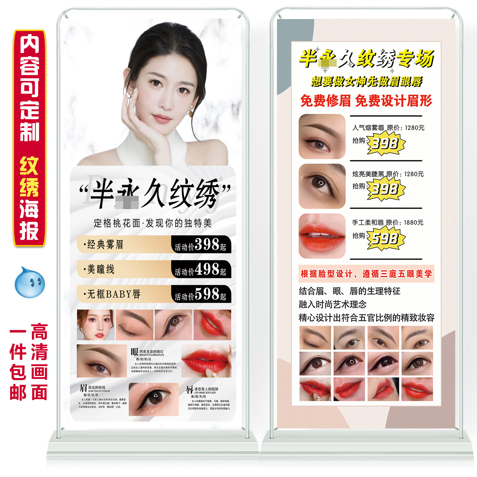 纹绣海报宣传图半永久纹绣展架眉眼唇广告海报挂画纹绣展示牌定制