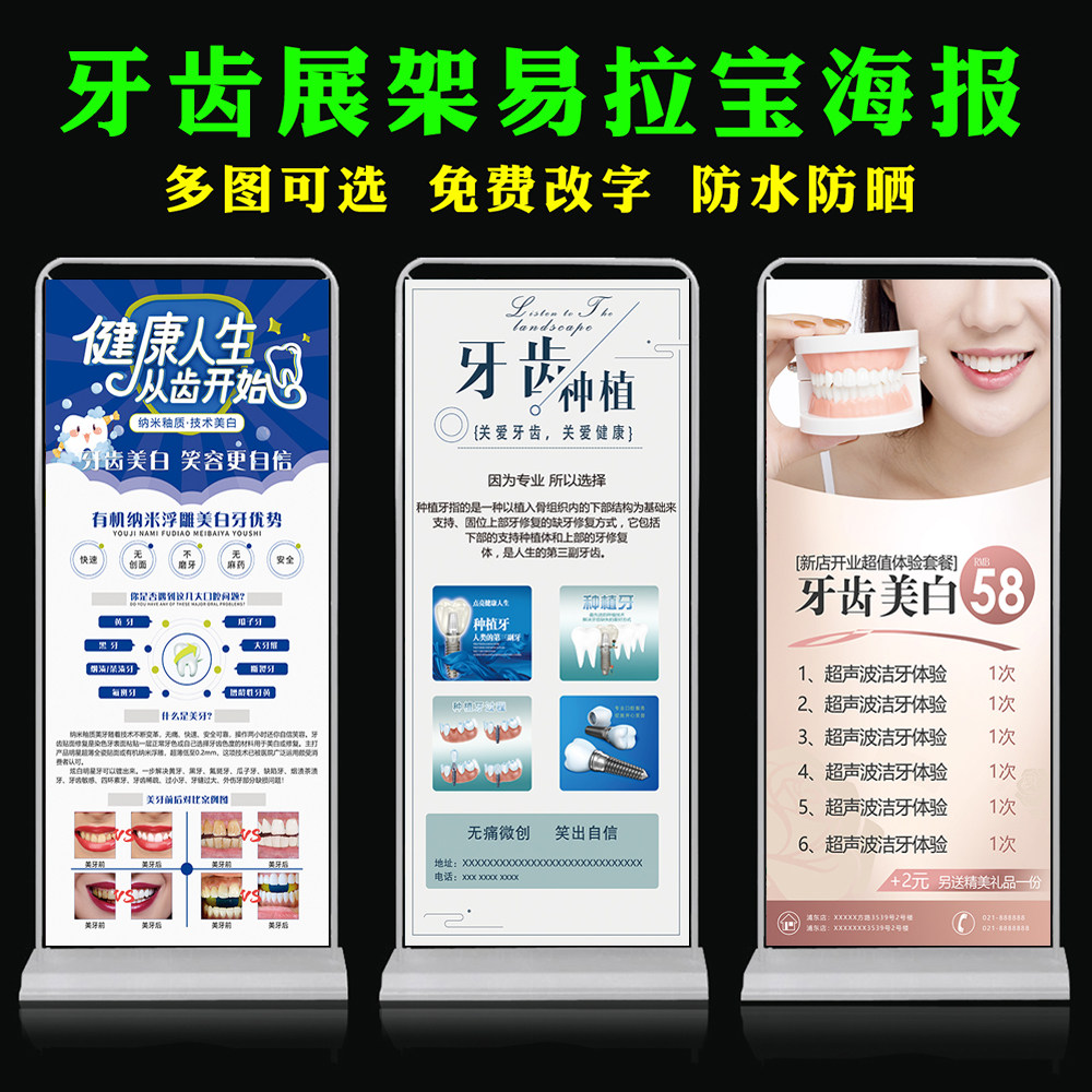 口腔门诊牙齿美白种植超薄瓷贴面牙科整形展架海报户外挂画订制图