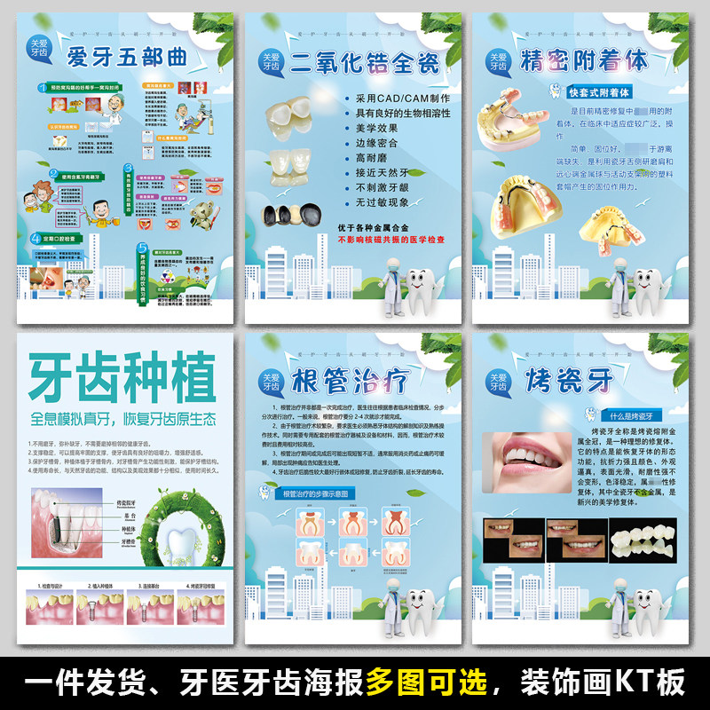 口腔诊所二氧化锆根管治疗烤瓷牙齿种植整形美白背胶海报户外宣传