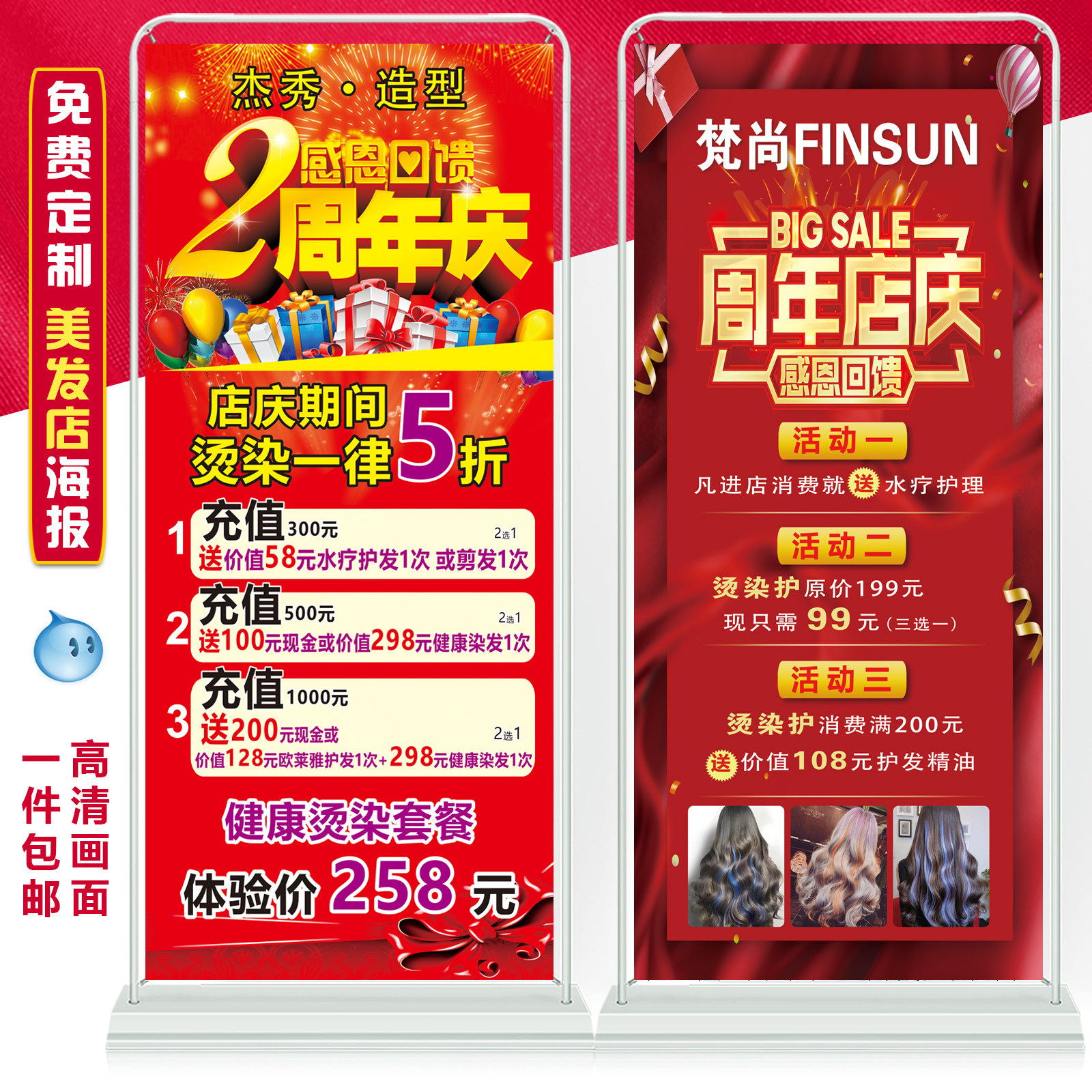 美发店周年庆活动宣传图理发店开业海报美发店广告定制展示架贴纸