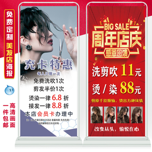 美发店海报设计玻璃门贴纸美发周年庆活动广告理发店开业海报定制