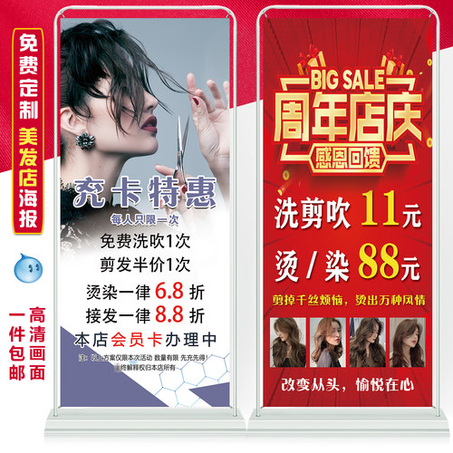 美发店海报设计理发店广告定制