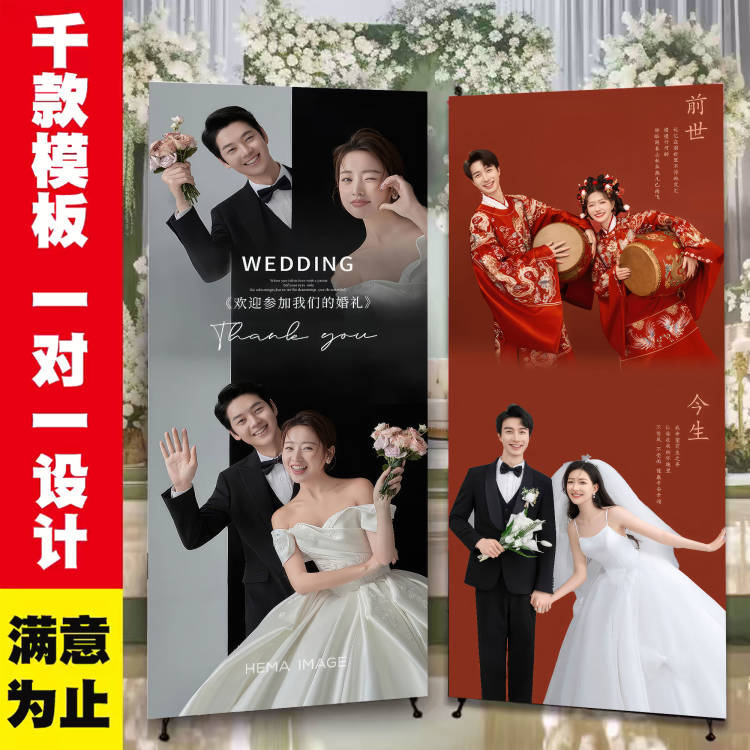 订婚宴婚礼迎宾大海报挂图结婚海报迎宾易拉宝影楼x展架生日海报
