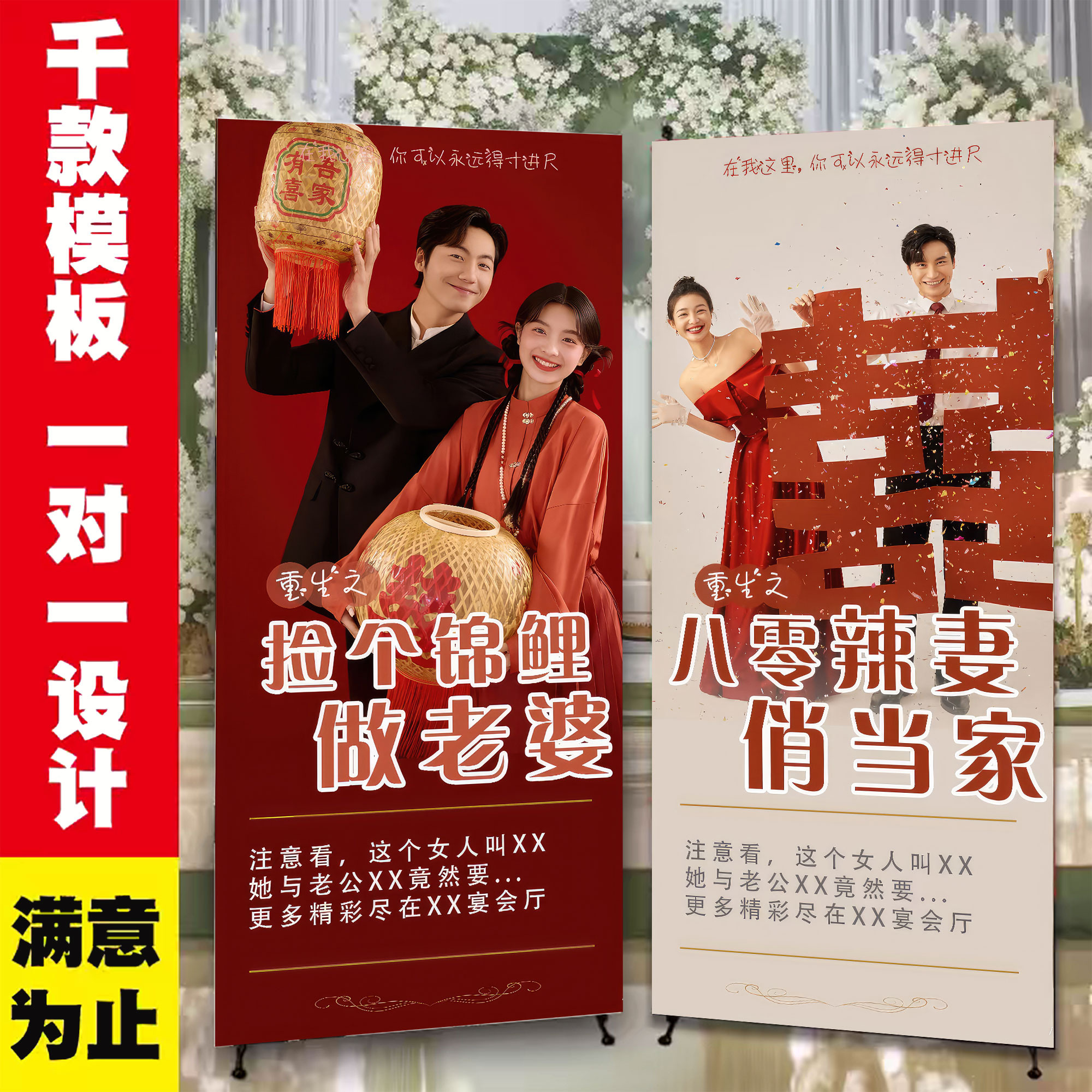 搞笑风订婚宴婚礼迎宾大海报挂图结婚海报迎宾易拉宝x展架答谢宴
