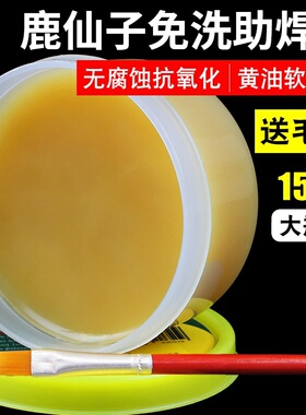 鹿仙子免清洗助焊膏手机电脑焊接维修焊锡膏松香助焊剂锡丝飞线