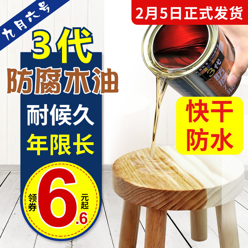 防腐木油户外耐候木蜡油实木透明色桐油油漆木器漆清漆木漆防水