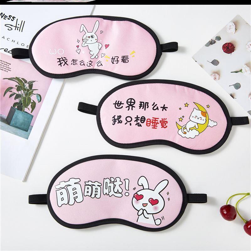 清新成人青少年小朋友图案男孩避光安眠头戴式睡觉眼睛罩遮光眼罩
