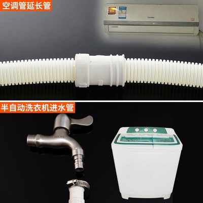 排水管半自动洗衣机管滴水加长下水管软管家用漏落水冷式空调进水