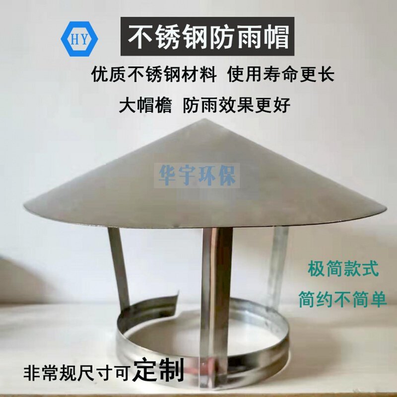 防雨帽不锈钢烟囱帽室外通风管排烟管烟筒帽土灶壁炉烟囱帽防风帽