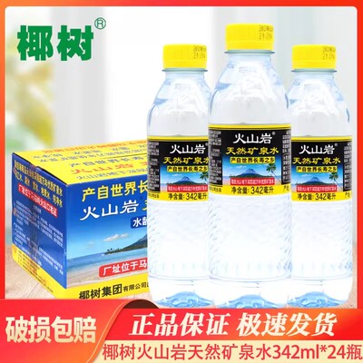 椰树火山岩矿泉水招待用水