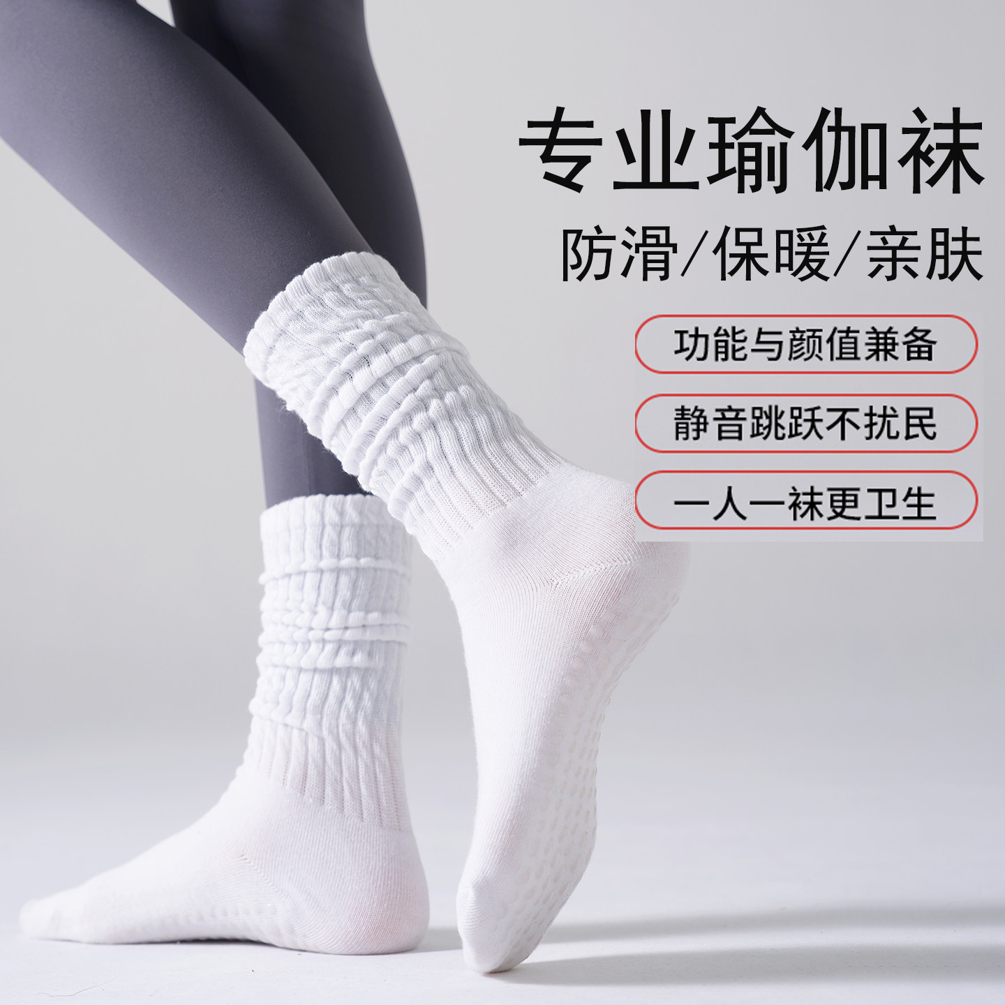 中筒堆堆防滑瑜伽袜春夏薄款涤棉糖果色圆头纯色运动普拉提专用袜