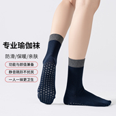 防滑瑜伽袜女专业普拉提专用拼色圆头中筒棉袜健身训练地板舞蹈袜