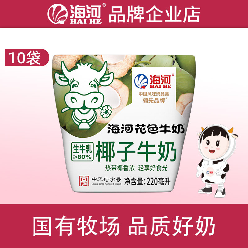 儿童调制乳海河国有牧场