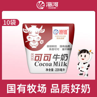 海河可可牛奶調(diào)制乳220ml 巧克力草莓兒童學(xué)生上班族早餐奶 10袋裝