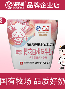 海河樱花白桃味牛奶调制乳220ml*10袋装桃桃樱花香学生营养早餐奶