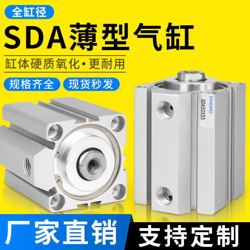 SDA32小型气动120/16/25薄型30气缸50/63/80X40*10*60X70X90X100 标准件/零部件/工业耗材 气缸 原图主图