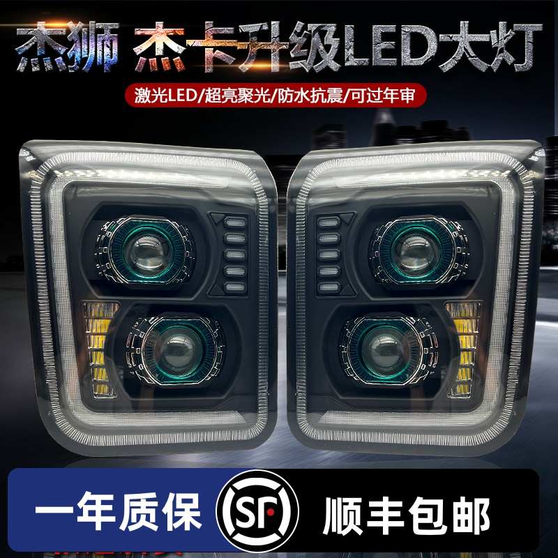适用于上汽红岩杰狮杰卡前大灯总成超亮LED改装C100c500m500原厂