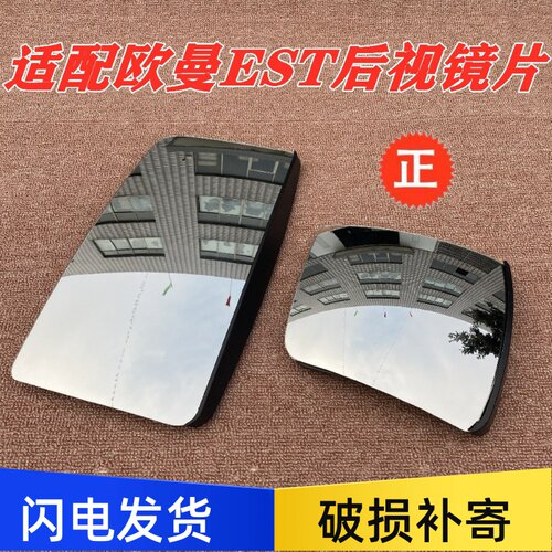 适配欧曼est倒车镜est玻璃总成