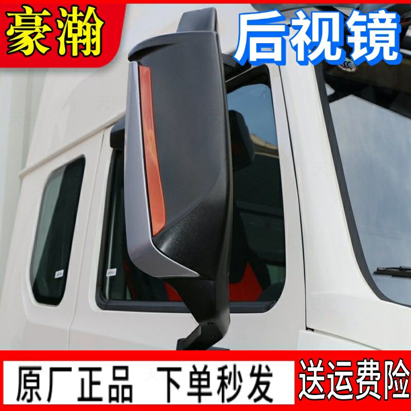 原厂豪瀚倒车镜总成、假一罚十