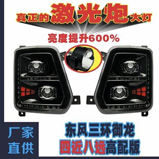 适用于三环昊龙T380T280三环御龙十通双透镜LED大灯总成前照灯