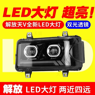 专用于解放天V大灯总成途V悍V龙VH原车改装 超亮全LED大灯带日行灯