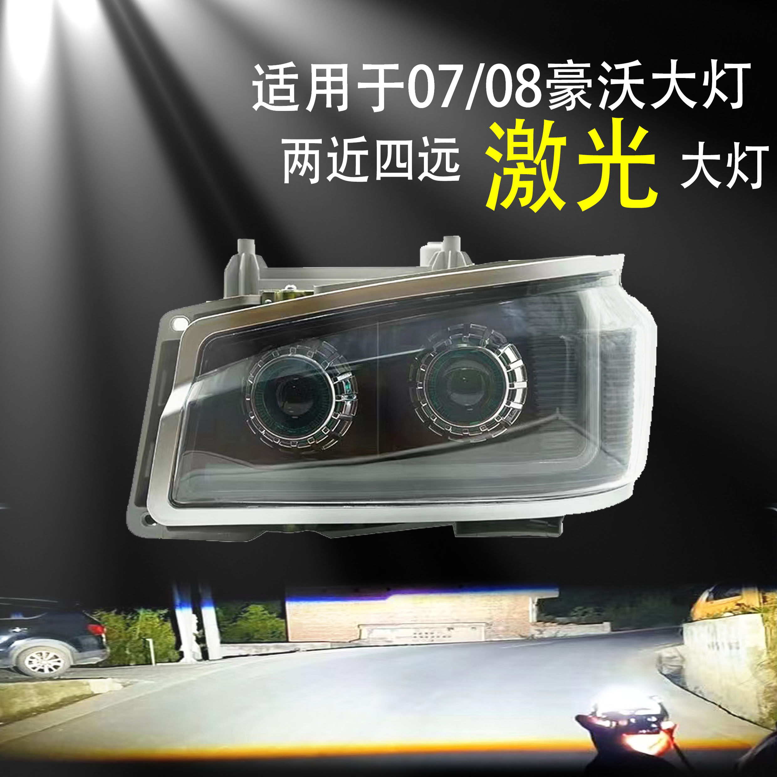 适用于重汽豪沃大灯总成 380 336改装双透镜日行灯 超亮led前照灯