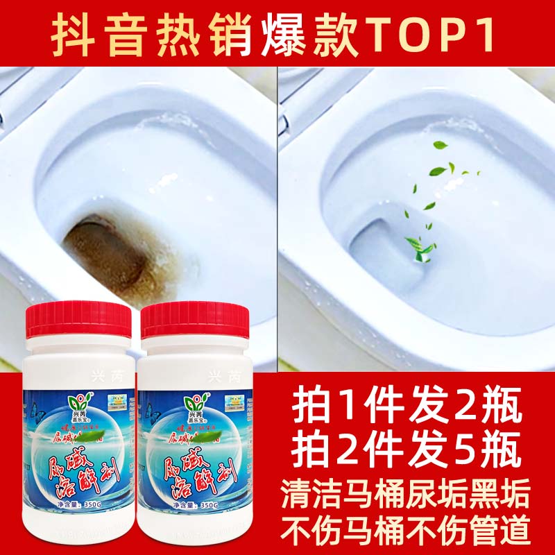 溶解马桶兴芮尿碱尿垢快速清洁