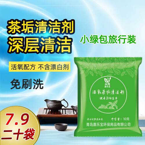 兴芮正品除茶垢奶垢咖啡垢