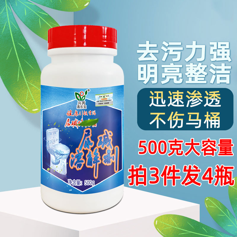 兴芮尿碱清洁剂卫生间去污