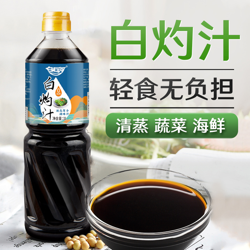 白石河白灼大虾拌菜蘸料白灼汁