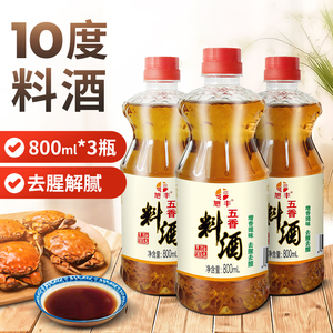 【旭丰】五香料酒调味料800ml*3瓶