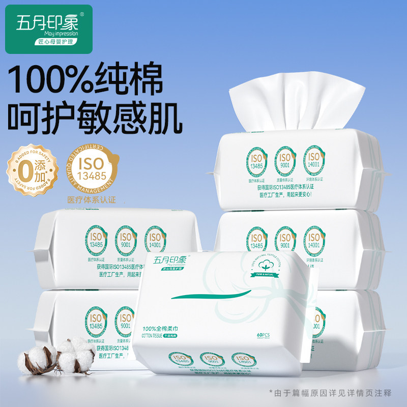 五月印象一次性纯棉洗脸巾图片