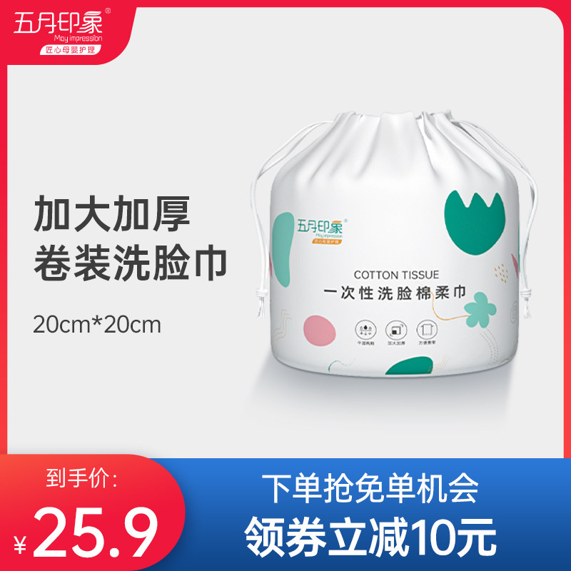 五月印象一次性洗脸巾洁面巾女加厚美容院洗面擦脸纸卷筒式家庭装属于什么档次？