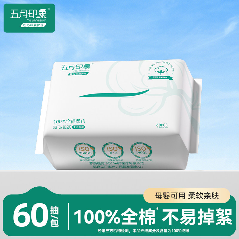 【U先试用】五月印象纯棉一次性洗面巾棉柔巾婴儿洁面棉柔巾