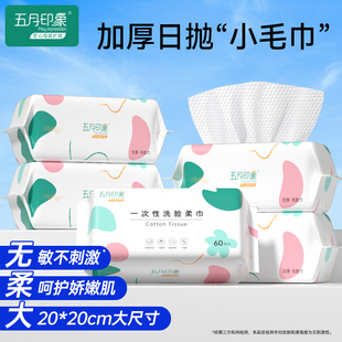五月印象加大加厚抽取式洁面巾60抽