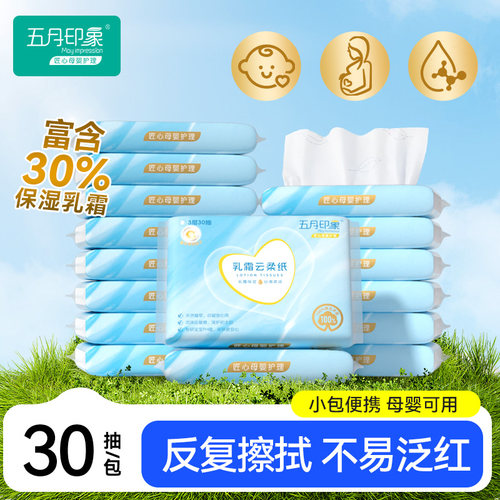 五月印象新生宝宝乳霜纸云柔巾