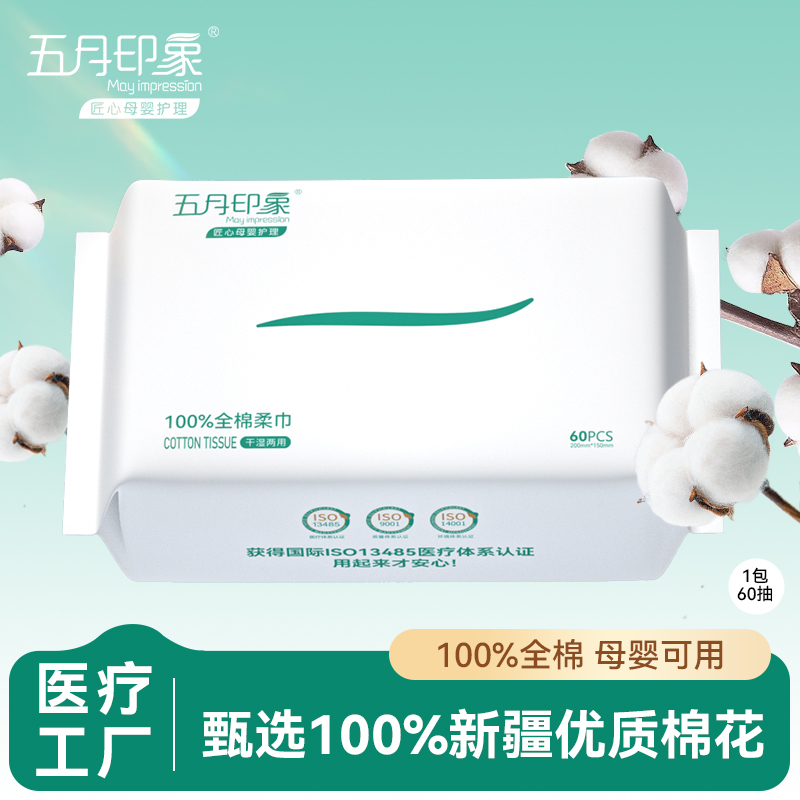 【U先试用】五月印象纯棉一次性洗面巾棉柔巾婴儿洁面棉柔巾