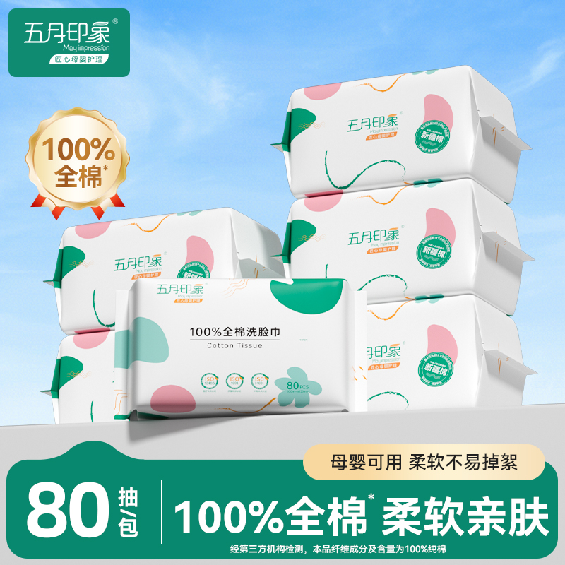 80抽纯棉洗脸巾婴幼儿手口专用