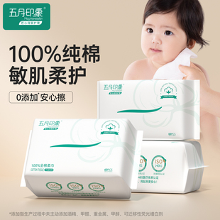 5包 五月印象纯棉棉柔婴儿一次性洗脸巾干湿两用宝宝手口屁屁专用