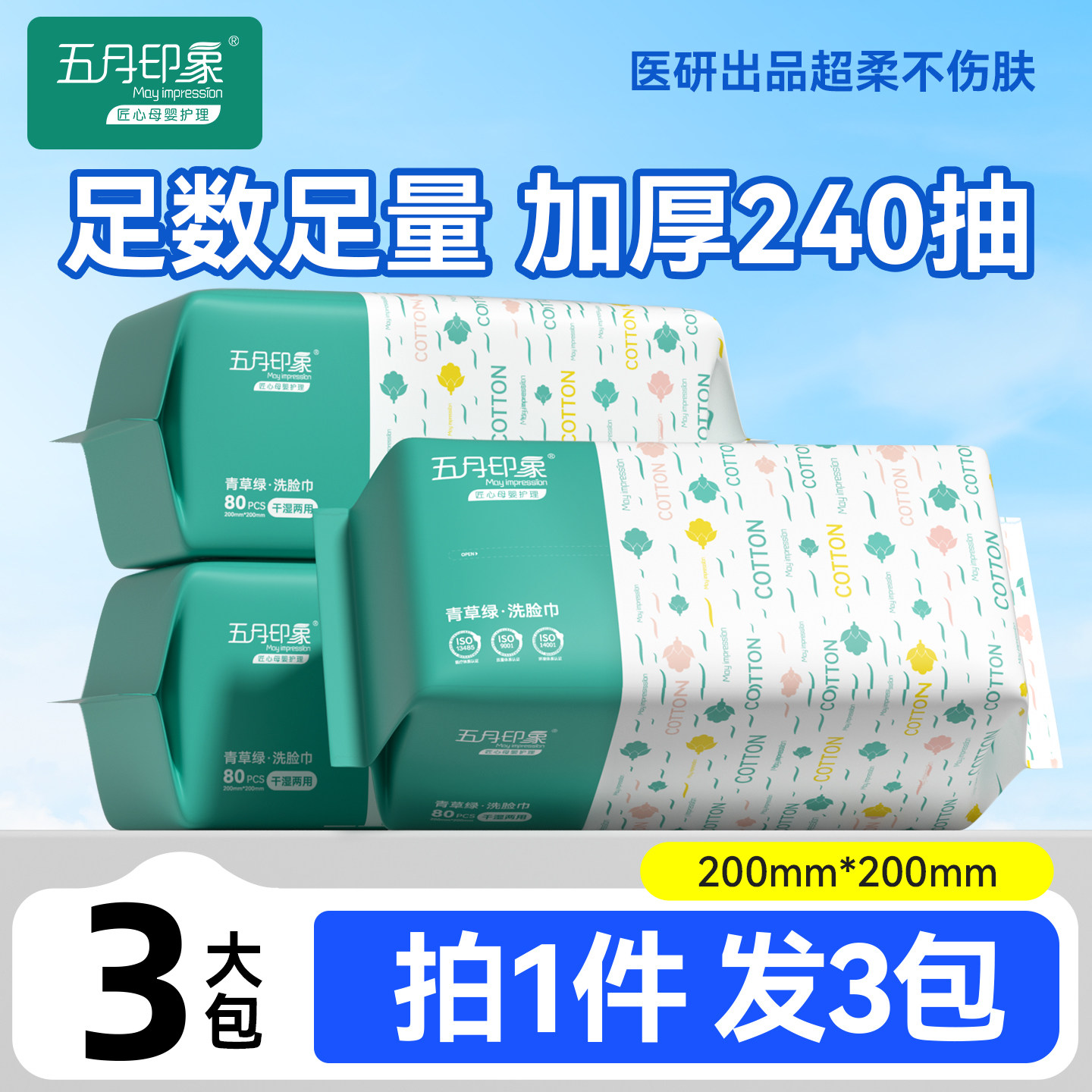 五月印象洗脸巾一次性擦脸不掉毛纯洗洁面巾棉感正品官方旗舰店