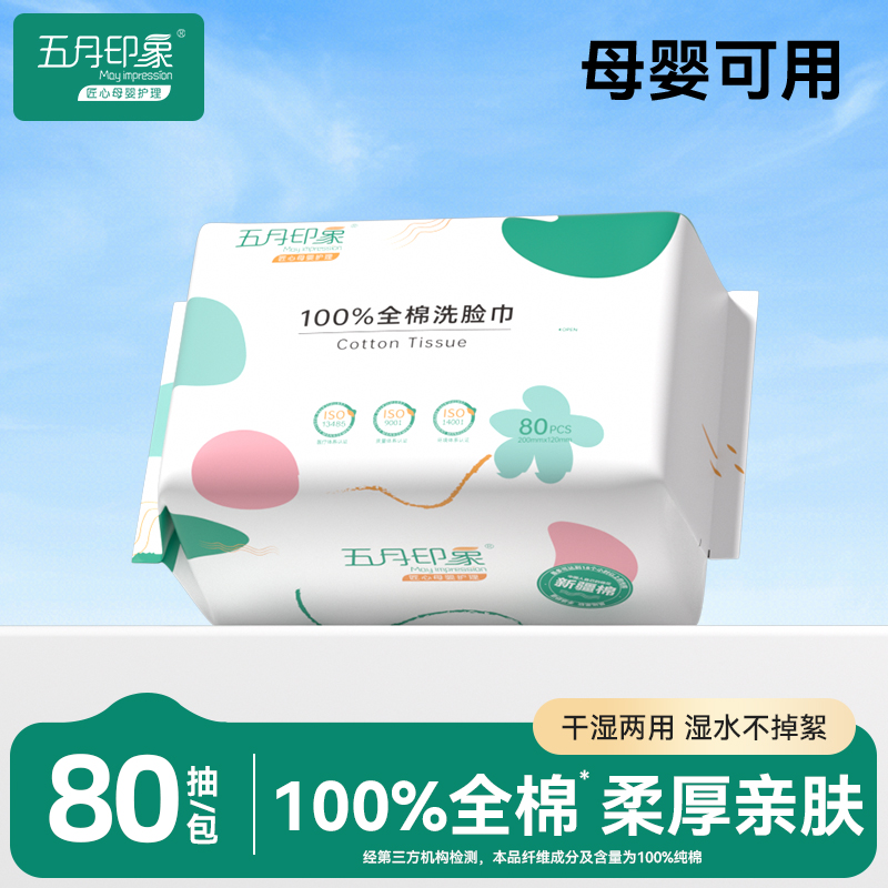 五月印象加大加厚洗脸巾植物纤维