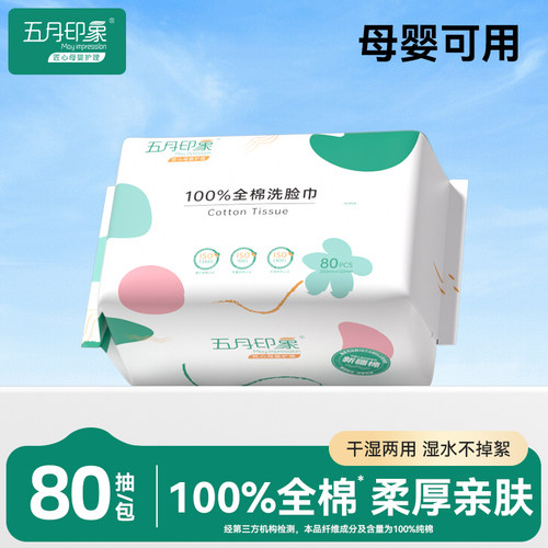 五月印象加大加厚洗脸巾植物纤维