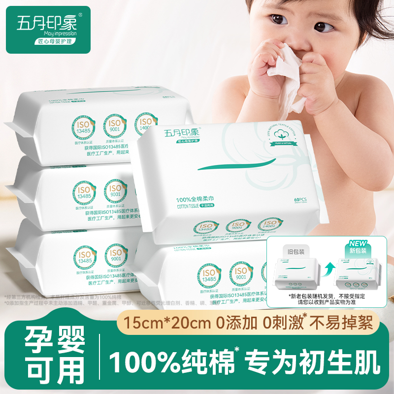 五月印象棉柔巾新生婴儿宝宝专用