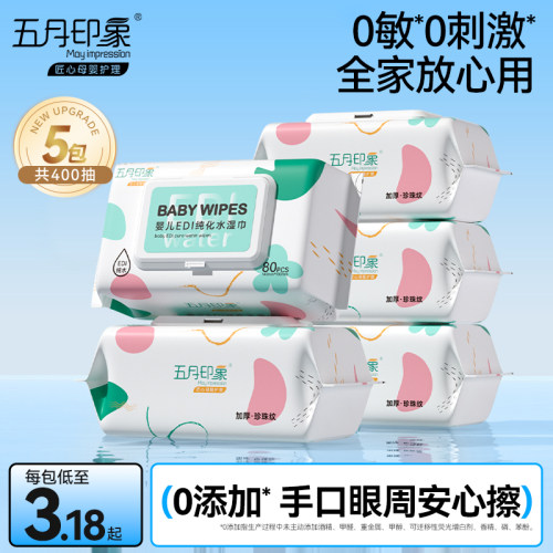 五月印象婴儿手口屁纯水湿巾