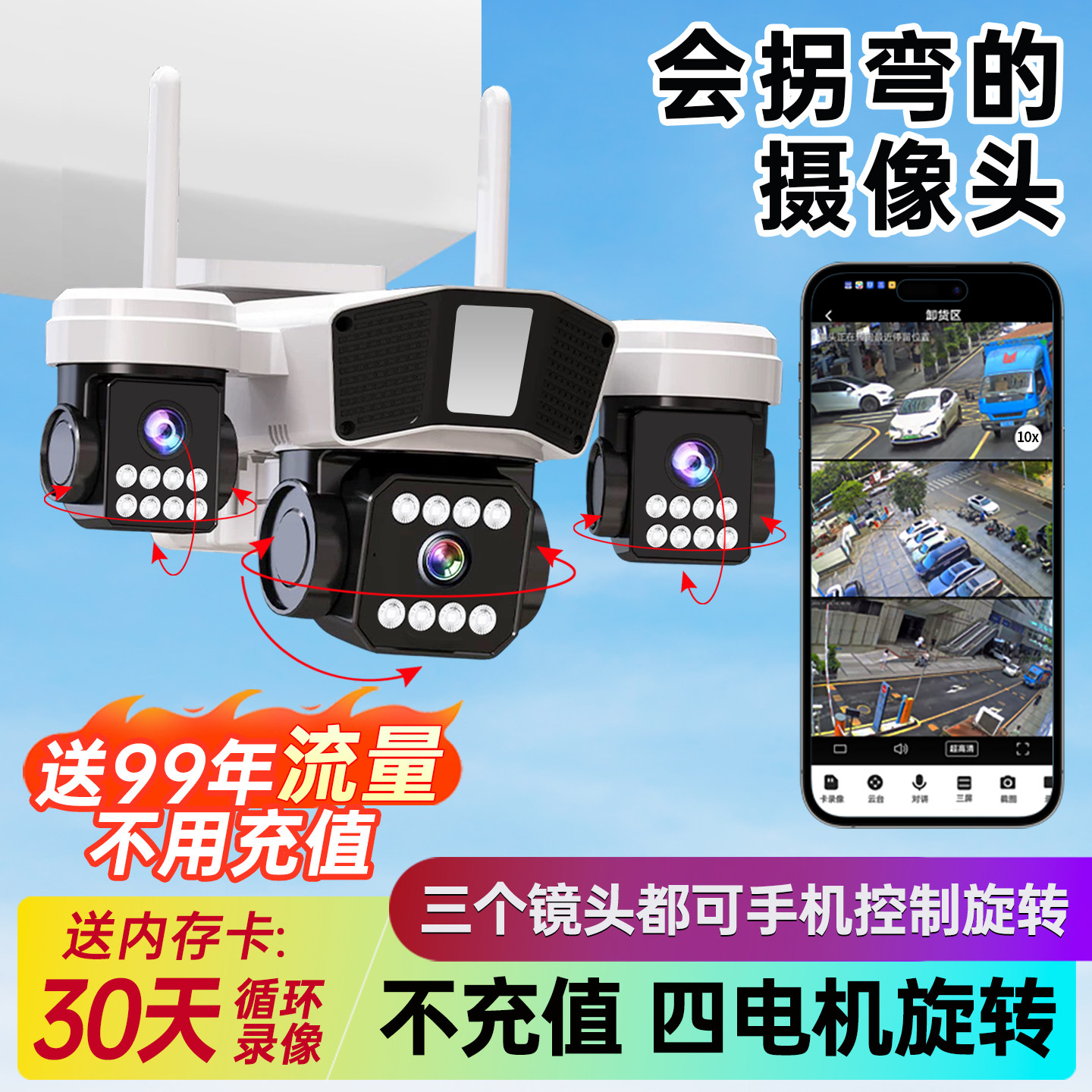 户外监控器三画面全景360无死角室外摄像头家用手机远程夜视门口