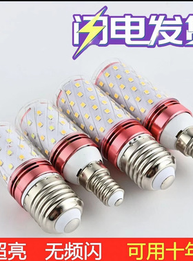 led灯泡e27e14螺口节能高亮玉米灯照明三色变光白光暖光家用室内
