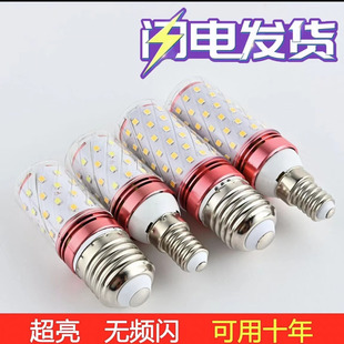 led灯泡e27e14螺口节能高亮玉米灯照明三色变光白光暖光家用室内